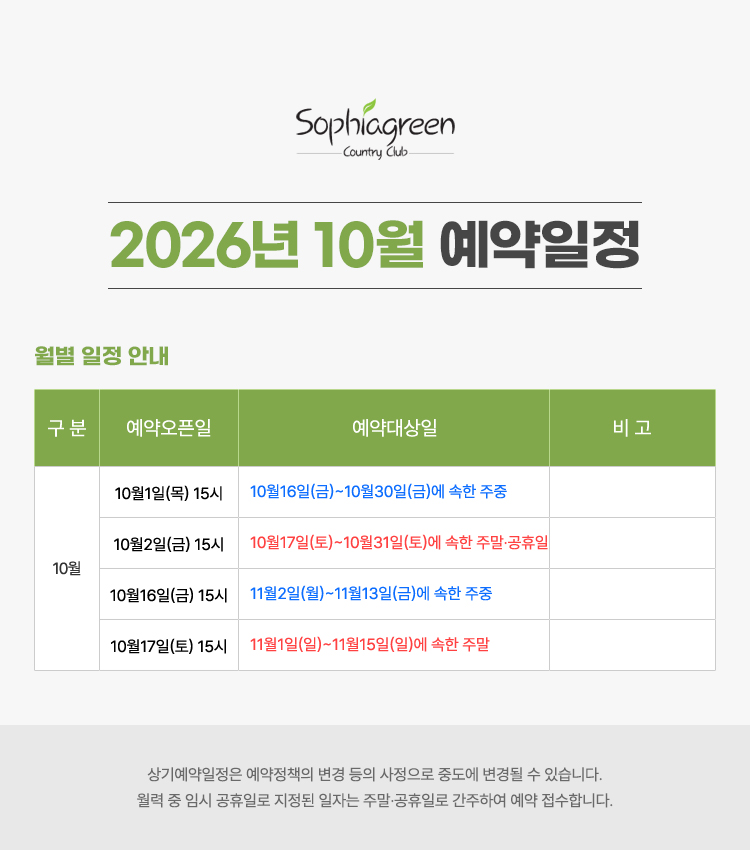  26년 10월 일정