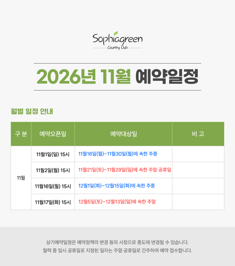  26년 11월 일정