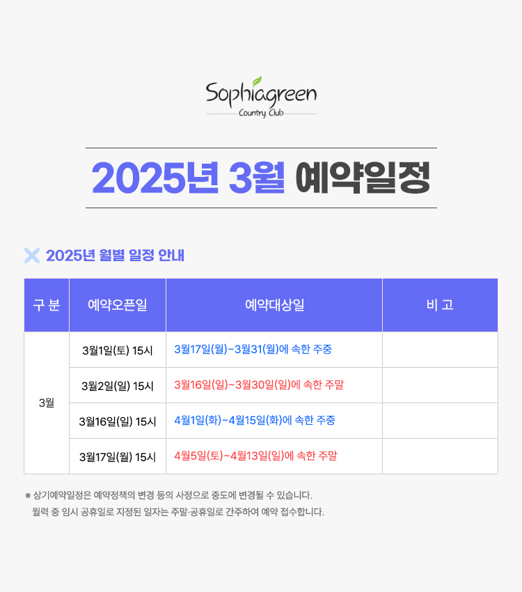 25년 3월 일정