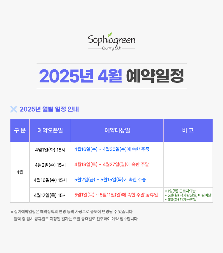 25년 4월 일정