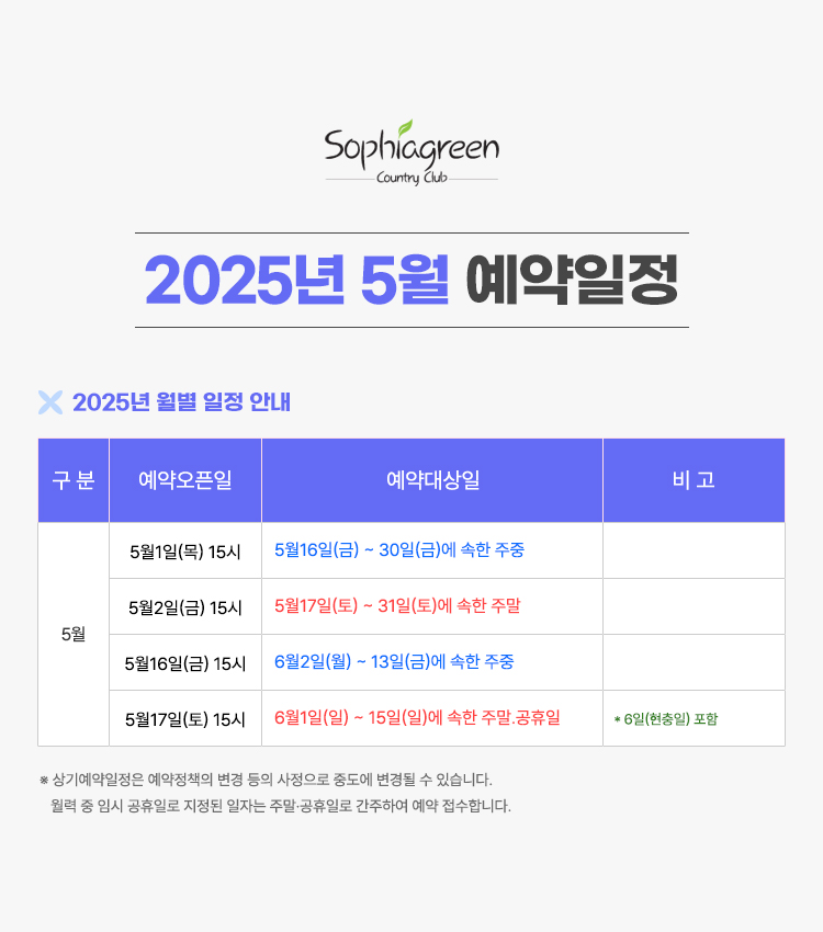 25년 5월 일정