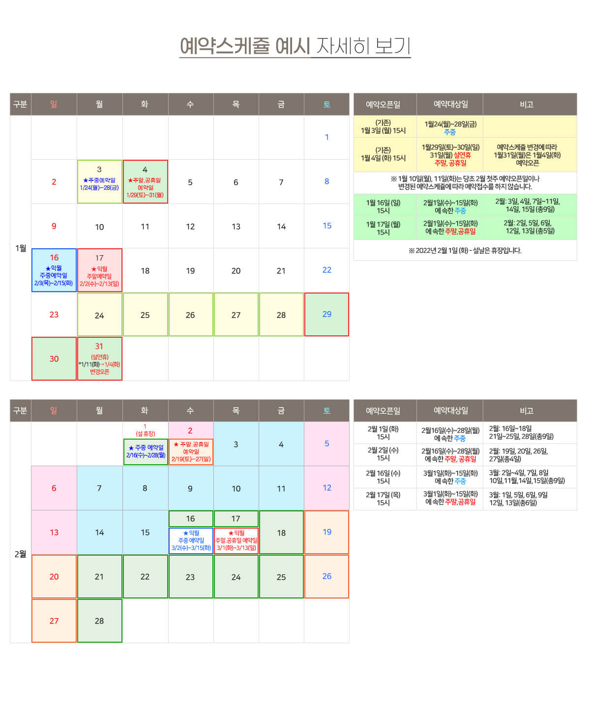 2022년 예약스케줄