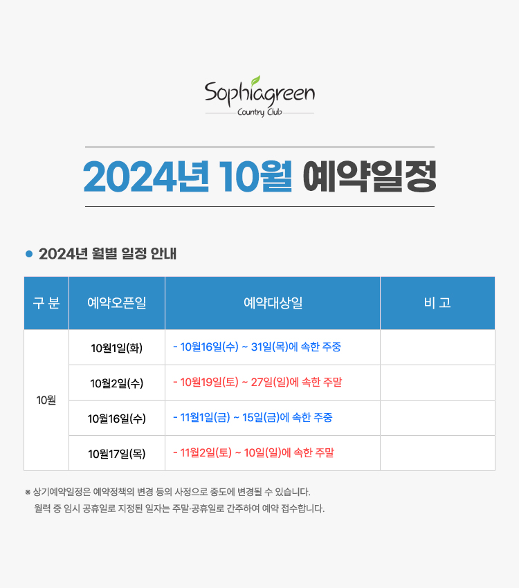 24년 10월 일정