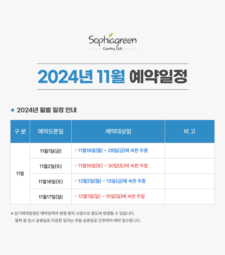 24년 11월 일정