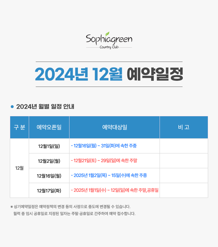 24년 12월 일정